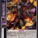 【三国志大戦TCG】10弾張任、厳顔、黄忠