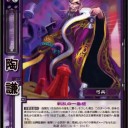 【三国志大戦TCG】10弾陶謙、高覧、文醜