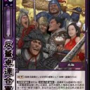 【三国志大戦TCG】反董卓連合軍、盡忠報國の覚悟、才女の献身