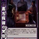 【三国志大戦TCG】反董卓連合軍、盡忠報國の覚悟、才女の献身