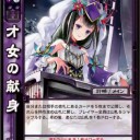【三国志大戦TCG】反董卓連合軍、盡忠報國の覚悟、才女の献身