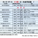 １１月前半の大会予定表！