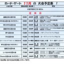 １１月前半の大会予定表！