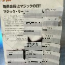 【大会結果】１０月マジックリーグ　１０月３０日