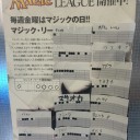 【大会結果】　１０月マジックリーグ　Last　Day