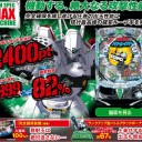地球防衛企業ダイ・ガード