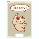 害獣トークン