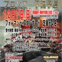 遅刻回避！PPTQ発表！