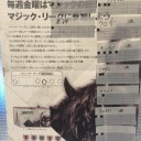 【大会結果】　１１月マジックリーグ　１１月１０日