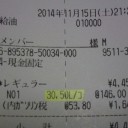 インサイトエクスクルーシブの燃費を算出（２３回目）