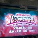 ☆2015 レックウザメガバトル