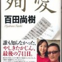 うそはっぴゃく・・・な