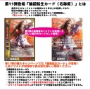 【三国志大戦TCG】11弾輪廻転生カード（仮）、実例（張春華）