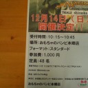 GPT静岡12月大会受付開始