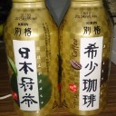 キリン別格を飲んでみた感想（ホット）