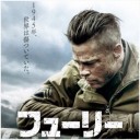 フューリー