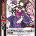【三国志大戦ＴＣＧ】飛天デッキ