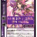 【三国志大戦TCG】11弾新特技【舞闘】と11弾新カード貂蝉