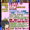WIXOSS PARTY SP　告知！