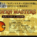 モダンマスターズ２！！！！！！！！！！