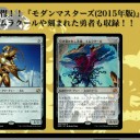 モダンマスターズ２！！！！！！！！！！