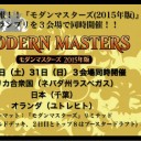 モダンマスターズ２！！！！！！！！！！