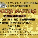 モダマス2015GP