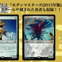 モダマスデマス！