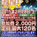 【宣伝】「GPT京都：龍星杯」in京都
