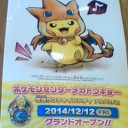 メガポケセン歓迎ムード