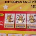 メガポケセン歓迎ムード
