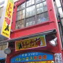 今日のGet品
