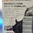 【大会結果】　１２月マジックリーグ　１２月１９日
