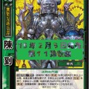 【三国志大戦TCG】11弾U陳到