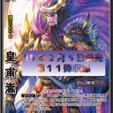 【三国志大戦TCG】11弾転生レア皇甫嵩