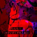 どうも、北のナチュラル台パンマンです。