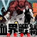 非MtG）血界戦線のアニメ