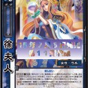 【三国志大戦TCG】11弾C徐夫人
