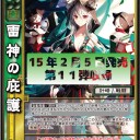 【三国志大戦TCG】11弾SR雷神の庇護