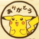 今年は皆様ありがとうございました♪