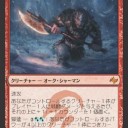 ファッティとか色拘束の強いカードって、出し難い分強いんだぞ！ってことじゃないの？