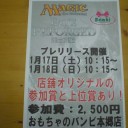 運命再編プレリリース告知