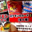 新発売ポケモンパンのポケカ;マーイーカ技「いただき」