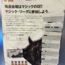 【大会結果】　１２月マジックリーグ結果発表