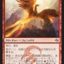 新作フェニックス