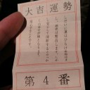 年明け日記