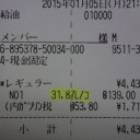 インサイトエクスクルーシブの燃費を算出（２５回目）