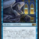 Q:スタンダードでメドマイよりも追加ターンを得られるスフィンクスはいますか？