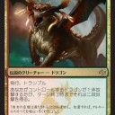 赤緑ドラゴン