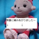 約１年がかり